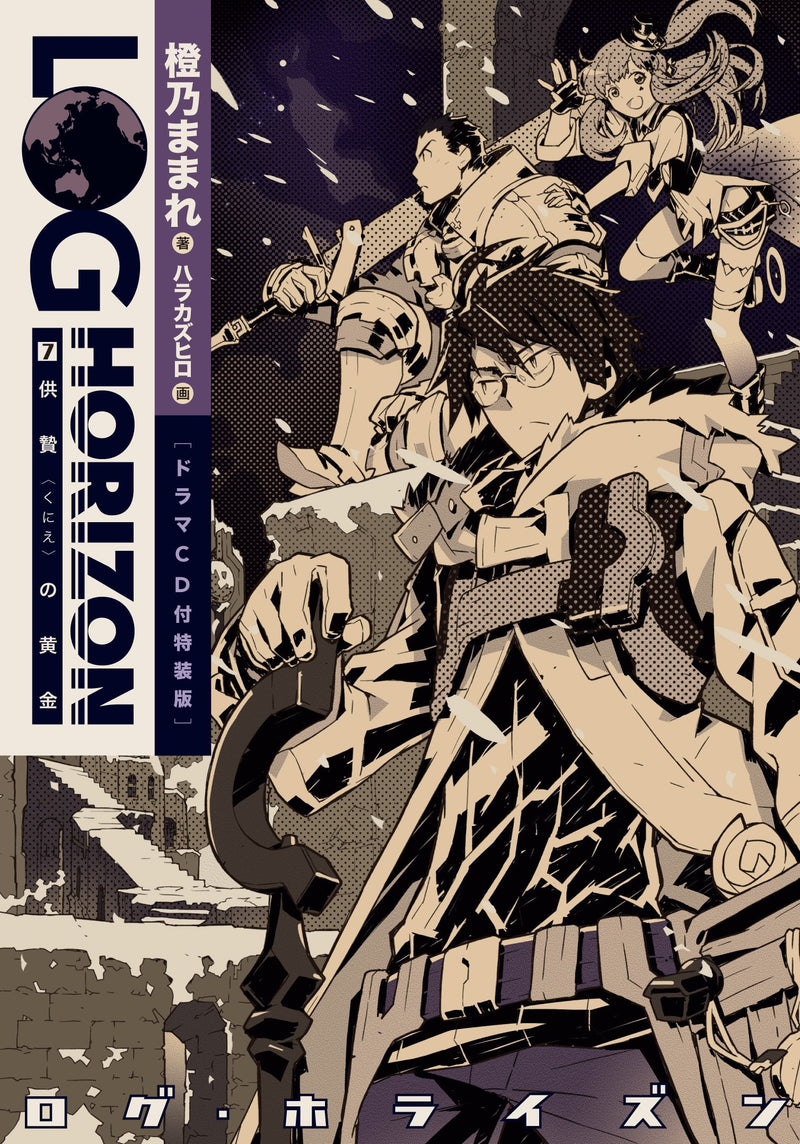 Log Horizon 7 Kunie no Ougon