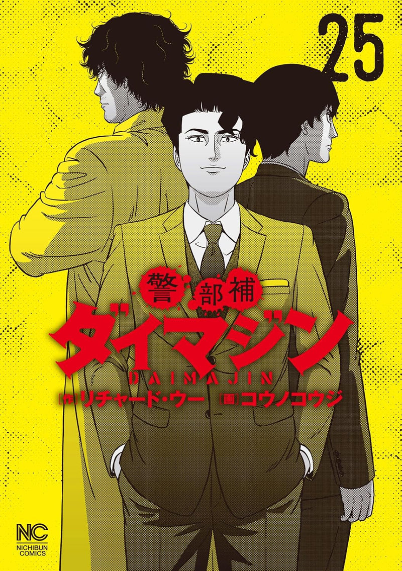 Keibuho Daimajin 25