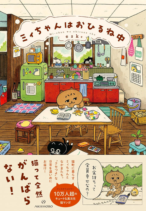 Mi-chan wa Ohirune Chuu