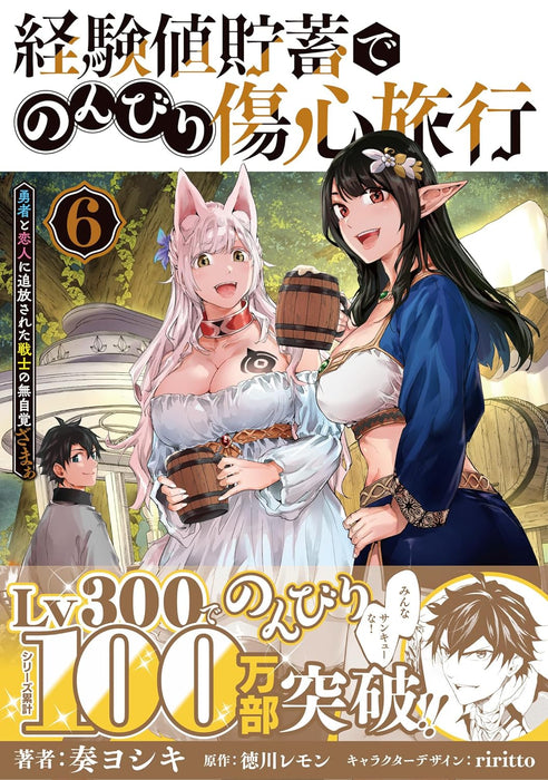 A Warrior Exiled by The Hero and His Lover (Keikenchi Chochiku de Nonbiri Shoushin Ryokou) 6