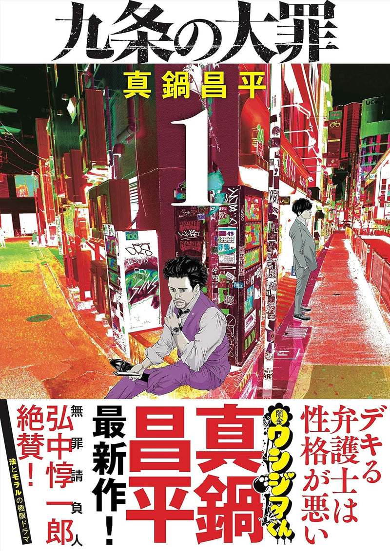 Kujou no Taizai 1