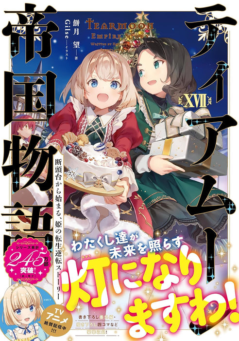 Tearmoon Teikoku Monogatari 17: Dantoudai Kara Hajimaru, Hime no Tensei Story (Light Novel)