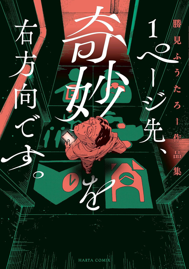 1 Page Saki, Kimyou wo Migi Houkou Desu. Katsumi Fuutarou Sakuhinshuu
