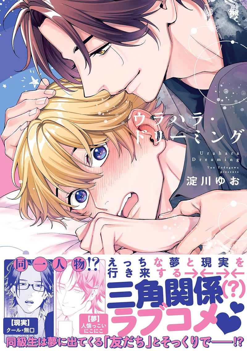 Urahara Dreaming