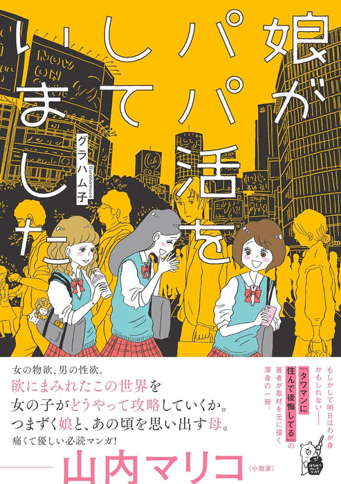 Musume ga Papakatsu wo Shiteimashita