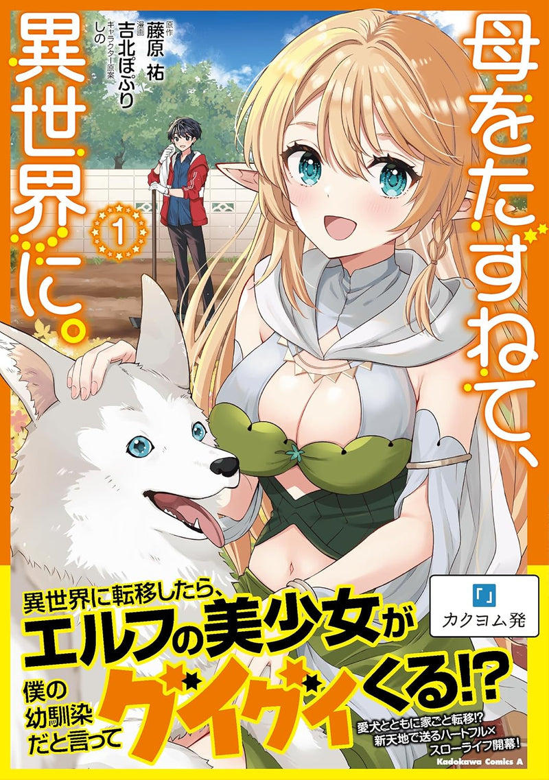 Haha wo Tazunete, Isekai ni. 1
