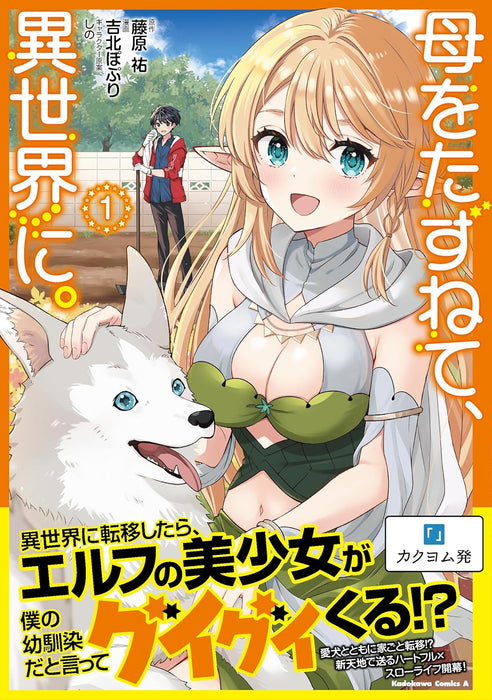 Haha wo Tazunete, Isekai ni. 1