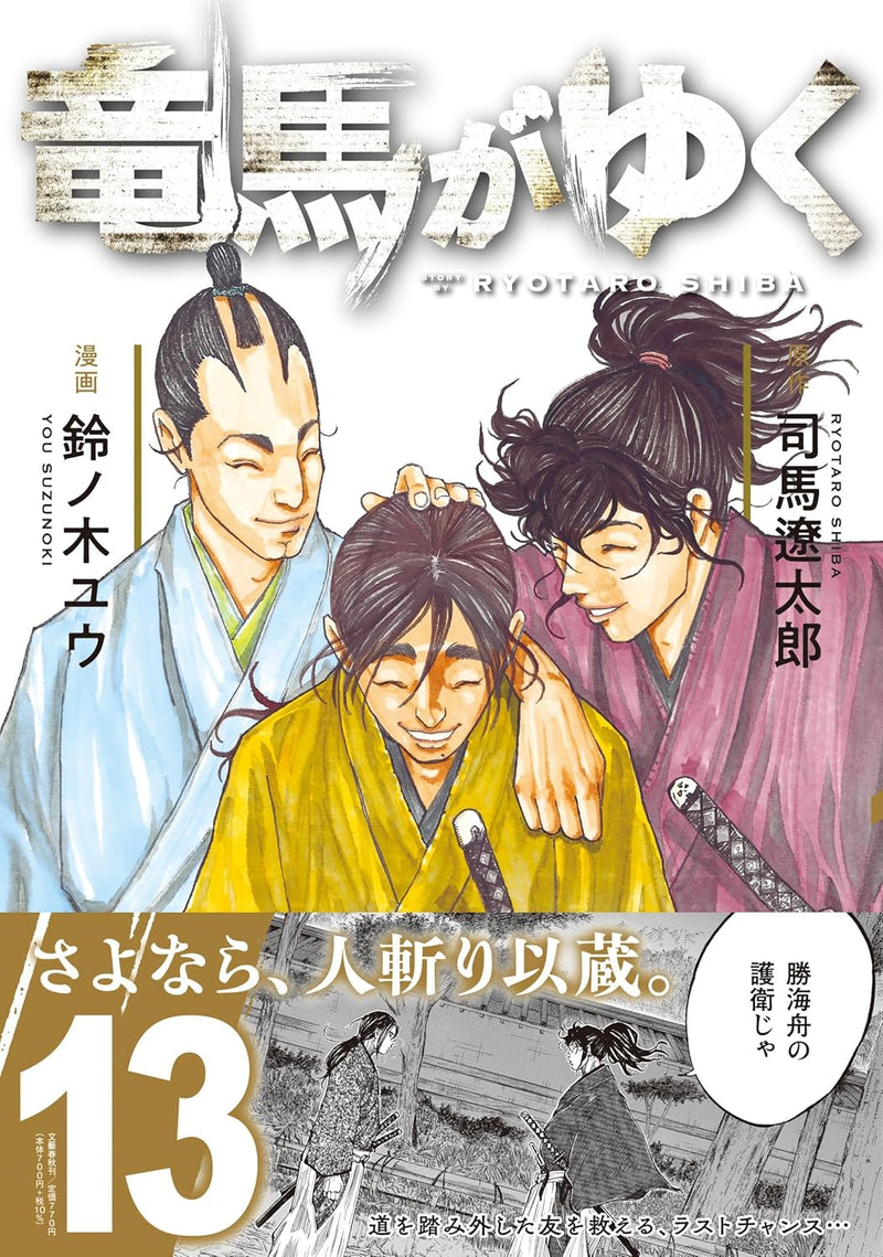 Ryoma ga Yuku 13