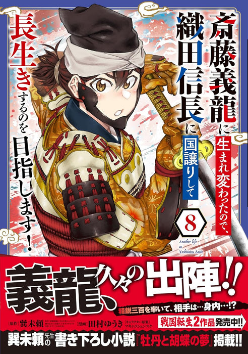 Saitou Yoshitatsu ni Umarekawatta node, Oda Nobunaga ni Kuni Yuzurishite Nagaiki suru no wo Mezashimasu! 8