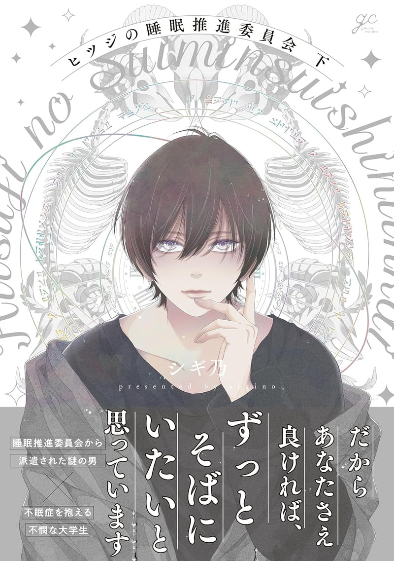 Hitsuji no Suimin Suishin Iinkai Part 2