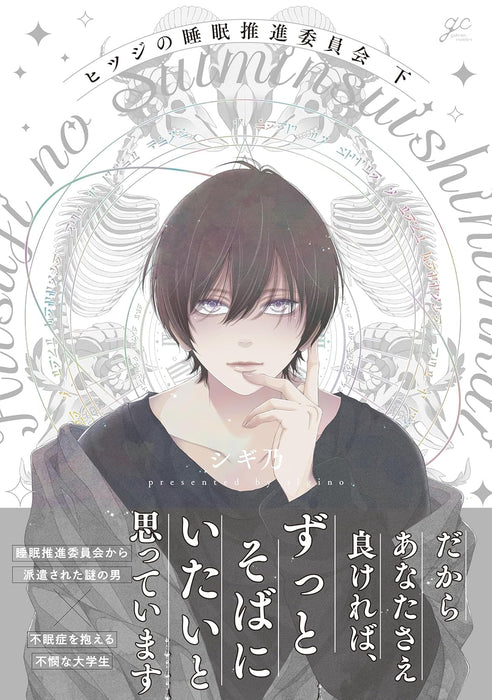 Hitsuji no Suimin Suishin Iinkai Part 2