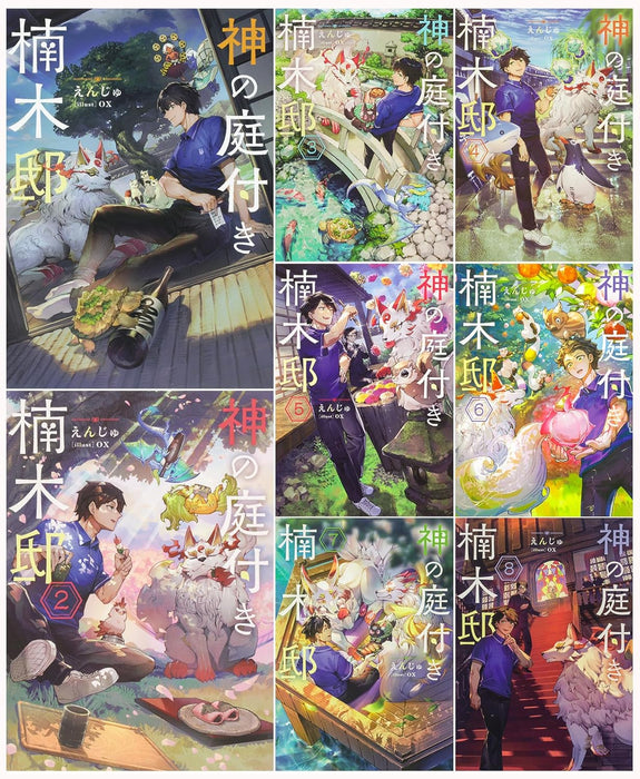 Kami no Niwatsuki Kusunoki-tei Vol. 1 - 8 Set (Light Novel)