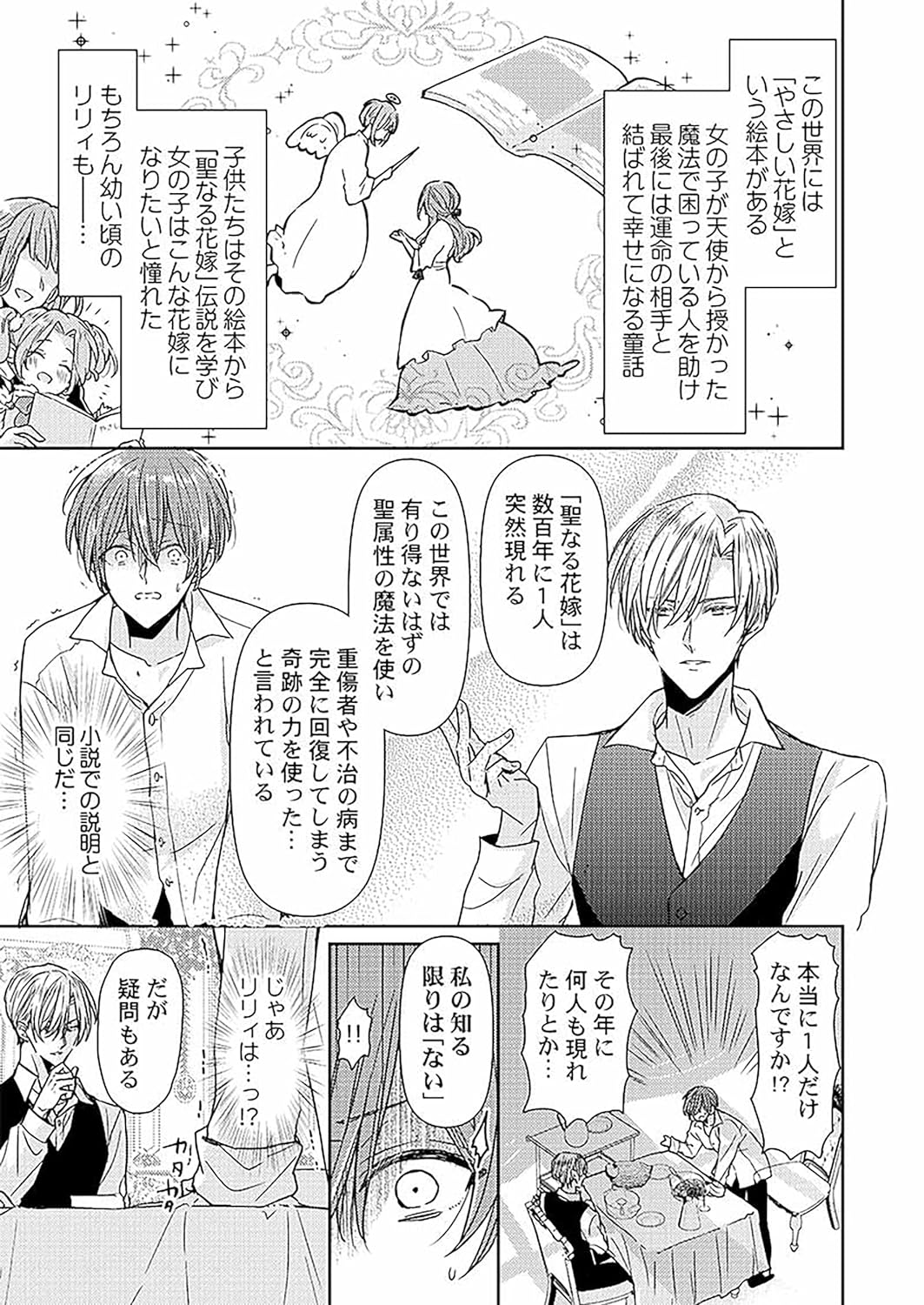 Ateuma Chara no Kuse shite, Supadari Ouji ni Chouai sareteimasu. 2
