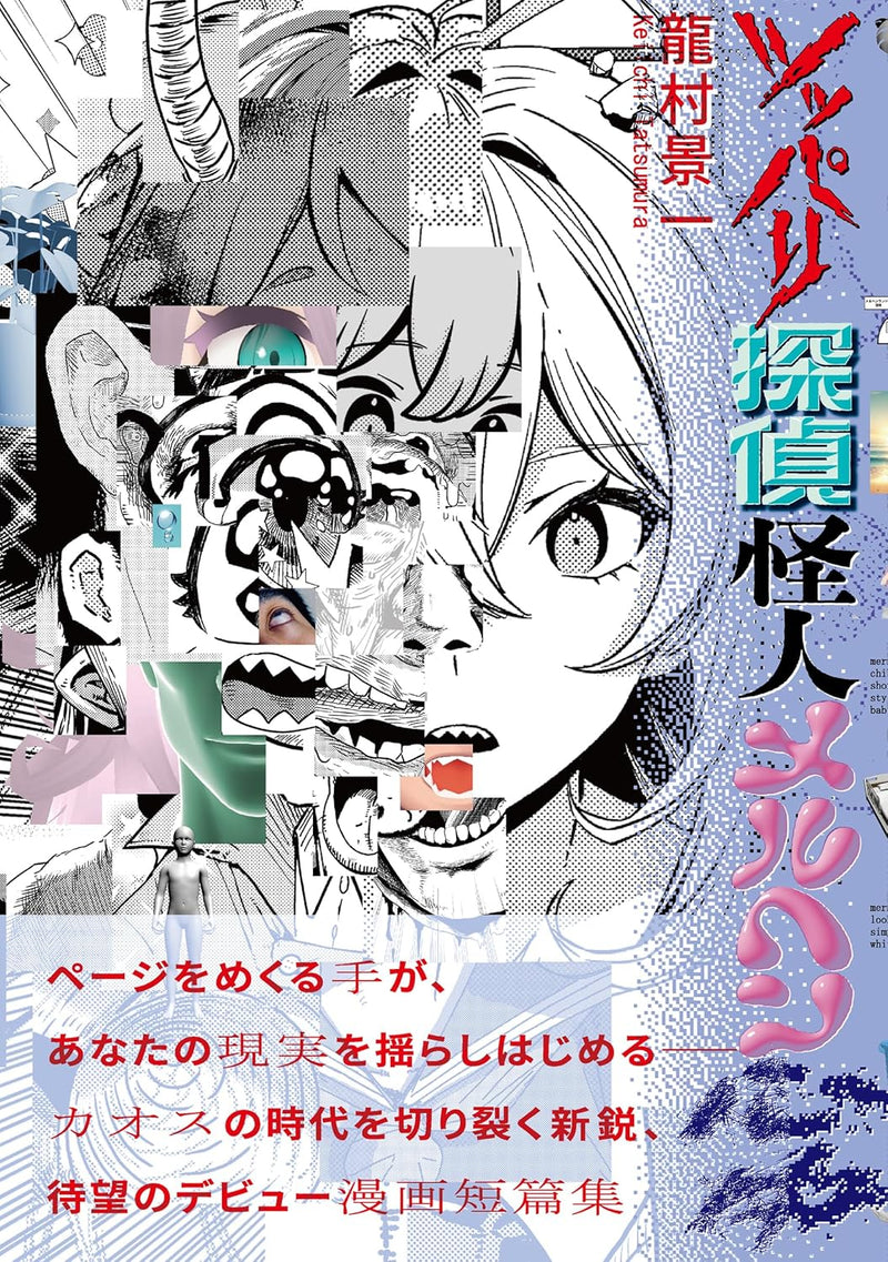 Tsuppari Tantei Kaijin Meruhen Shinjuu