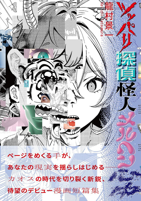 Tsuppari Tantei Kaijin Meruhen Shinjuu