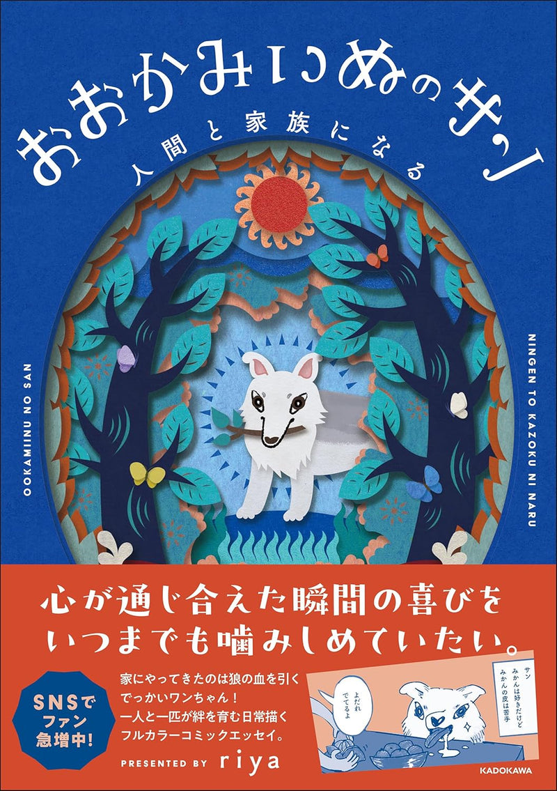 Ookamiinu no San: Ningen to Kazoku ni Naru