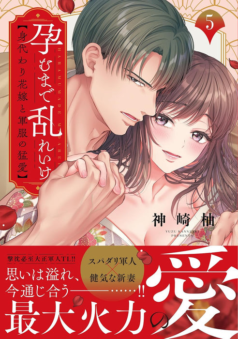 Haramu Made Midare Ike - Migawari Hanayome to Gunpuku no Mouai 5