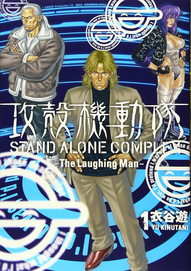 Ghost in the Shell (Koukaku Kidoutai) STAND ALONE COMPLEX - The Laughing Man - 1