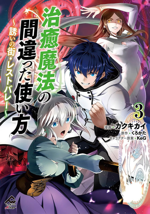 The Wrong Way to Use Healing Magic (Chiyu Mahou no Machigatta Tsukaikata) - Sasoi no Machi Rest Valley - 3