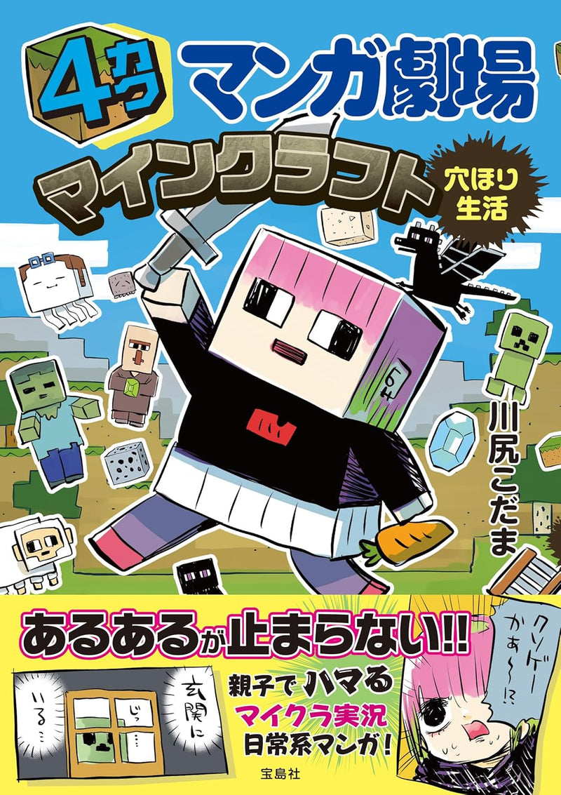 4-kaku Manga Gekijou Minecraft Anahori Seikatsu