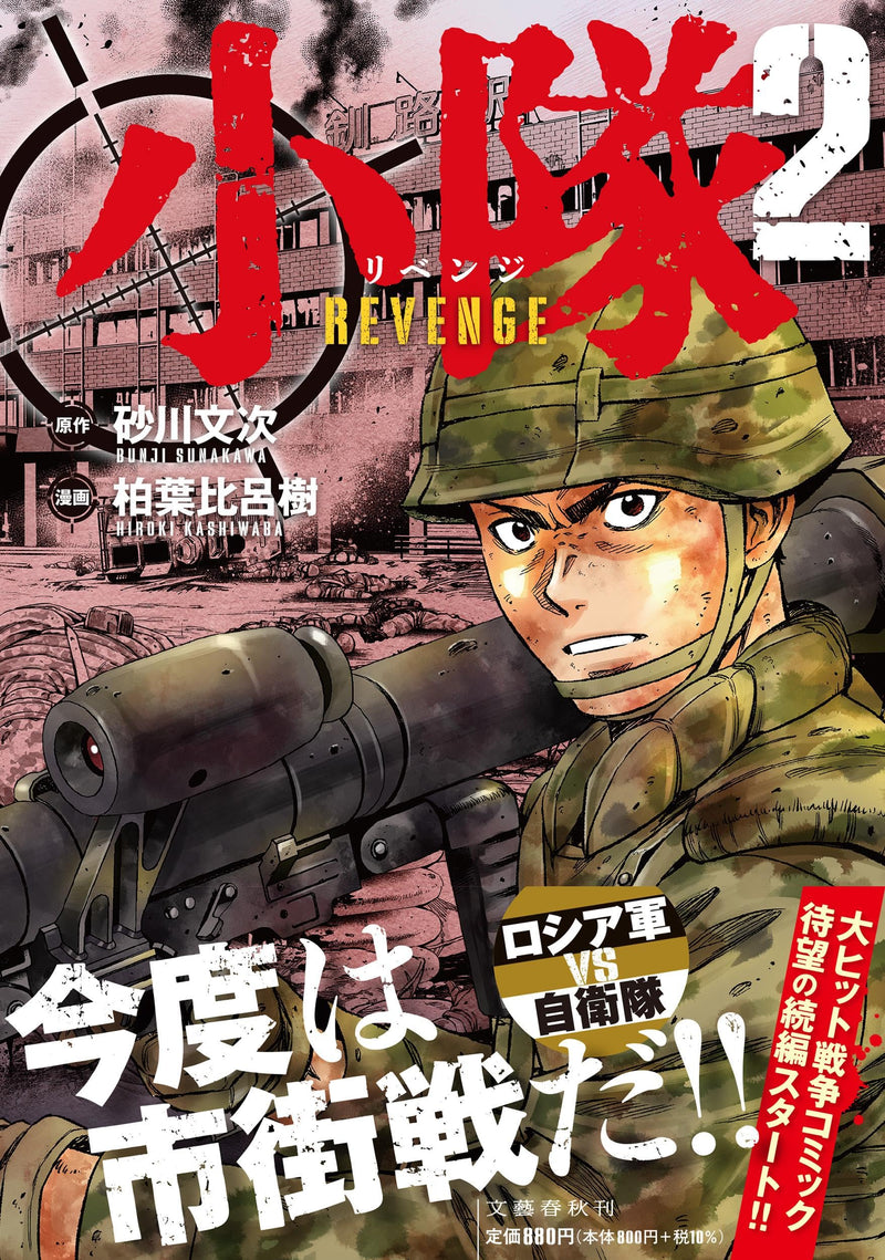 Shoutai REVENGE 2