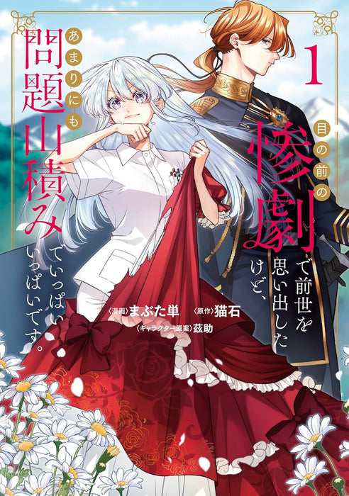 Me no Mae no Sangeki de Zense wo Omoidashita kedo, Amari ni mo Mondai Yamazumi de Ippai Ippai desu. 1