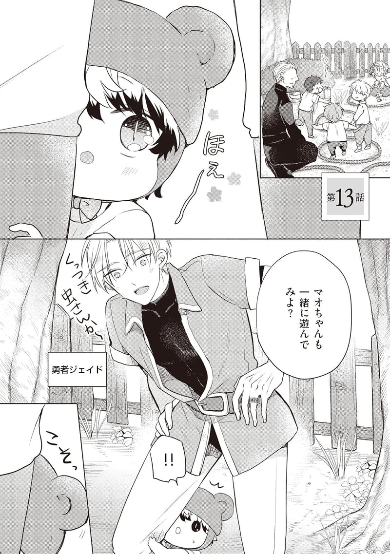 Ikukyuu Maou to Nise Yuusha 3