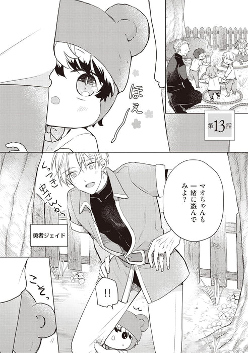 Ikukyuu Maou to Nise Yuusha 3