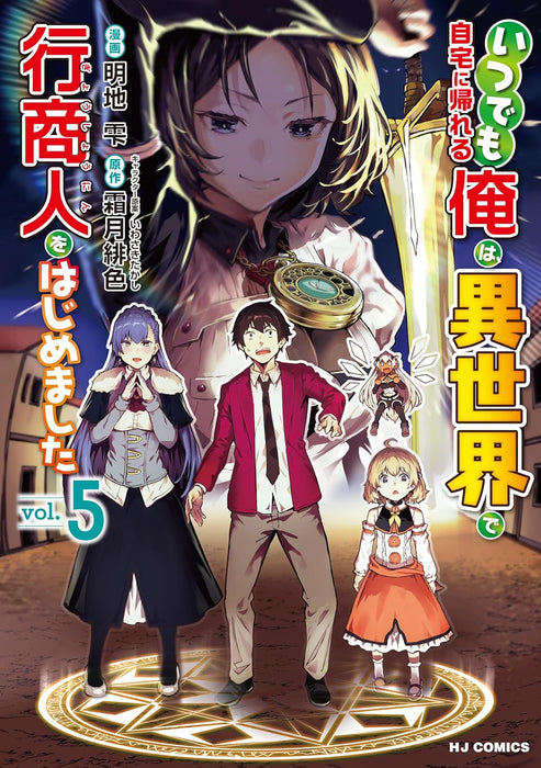 Itsudemo Jitaku Ni Kaerareru Ore Wa, Isekai De Gyoushounin o Hajimemashita 5