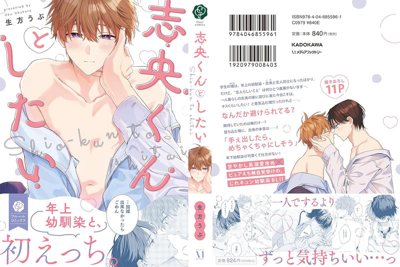 Shio-kun to Shitai