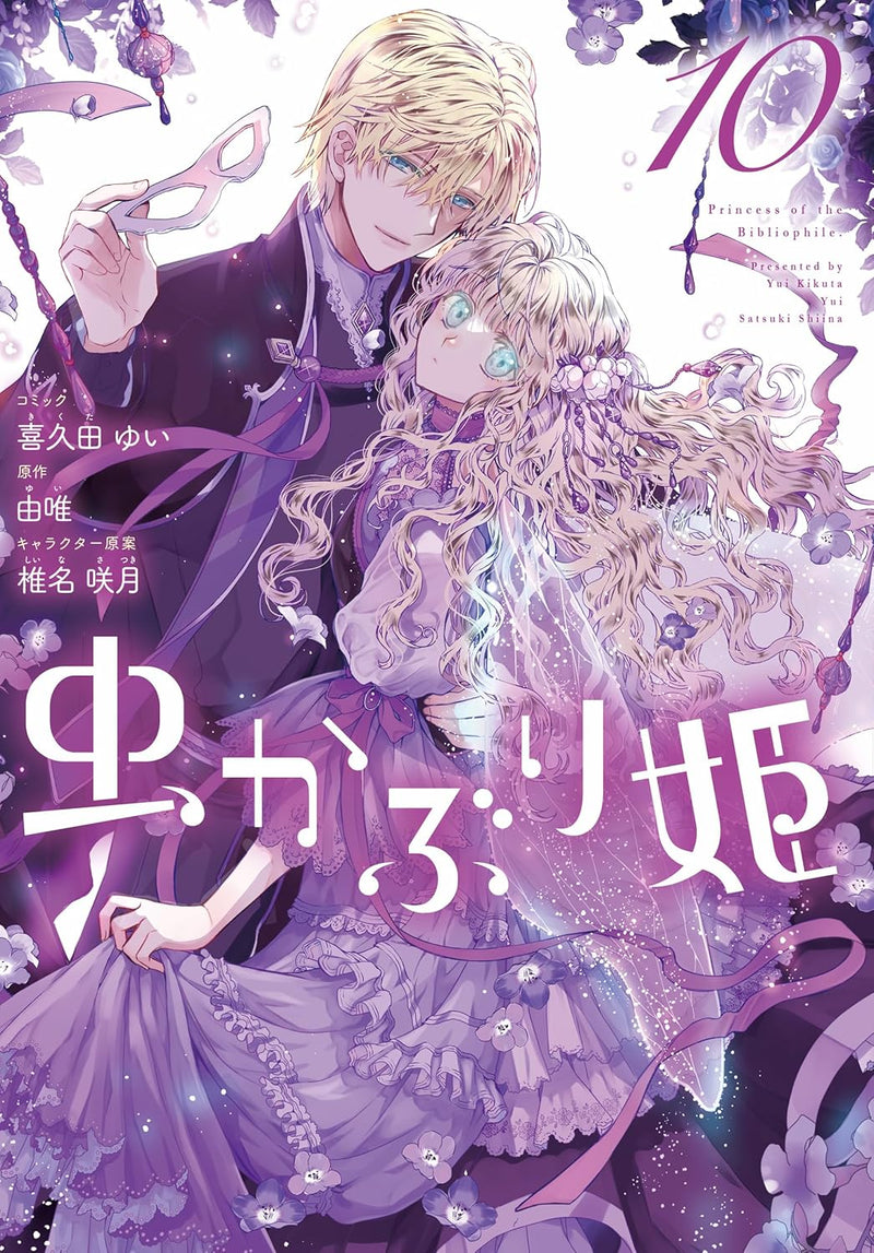 Bibliophile Princess (Mushi Kaburi Hime) 10
