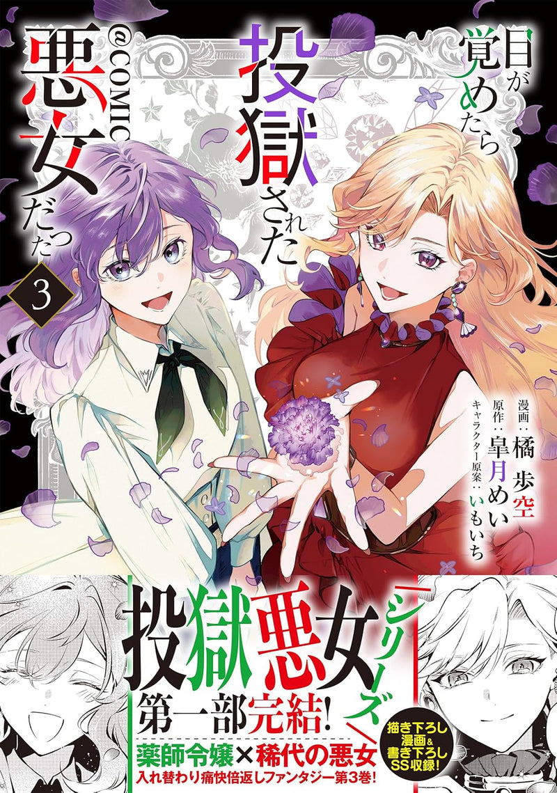 Me ga Sametara Tougoku sareta Akujo datta @COMIC 3