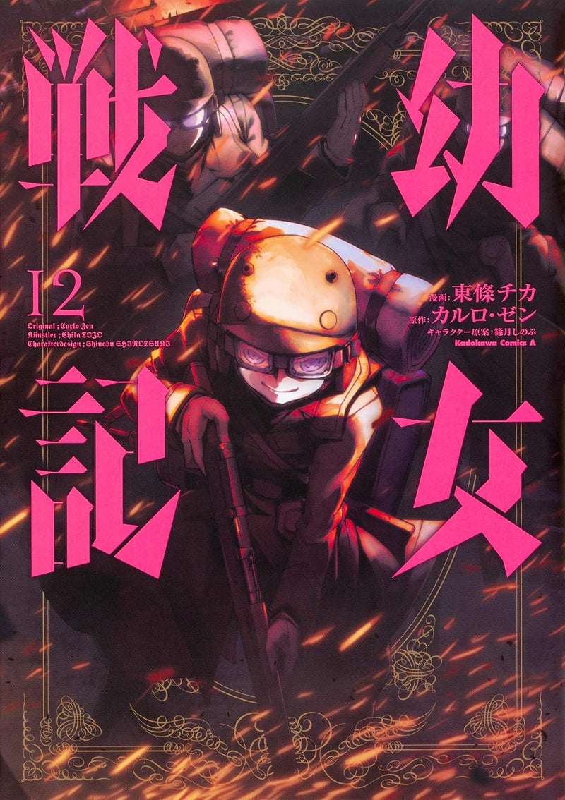 The Saga of Tanya the Evil (Youjo Senki) 12