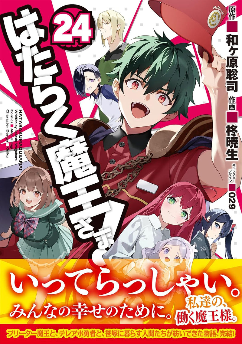 The Devil Is a Part-Timer! (Hataraku Maou-sama!) 24