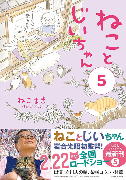 The Island of Cats (Neko to Jiichan) 5