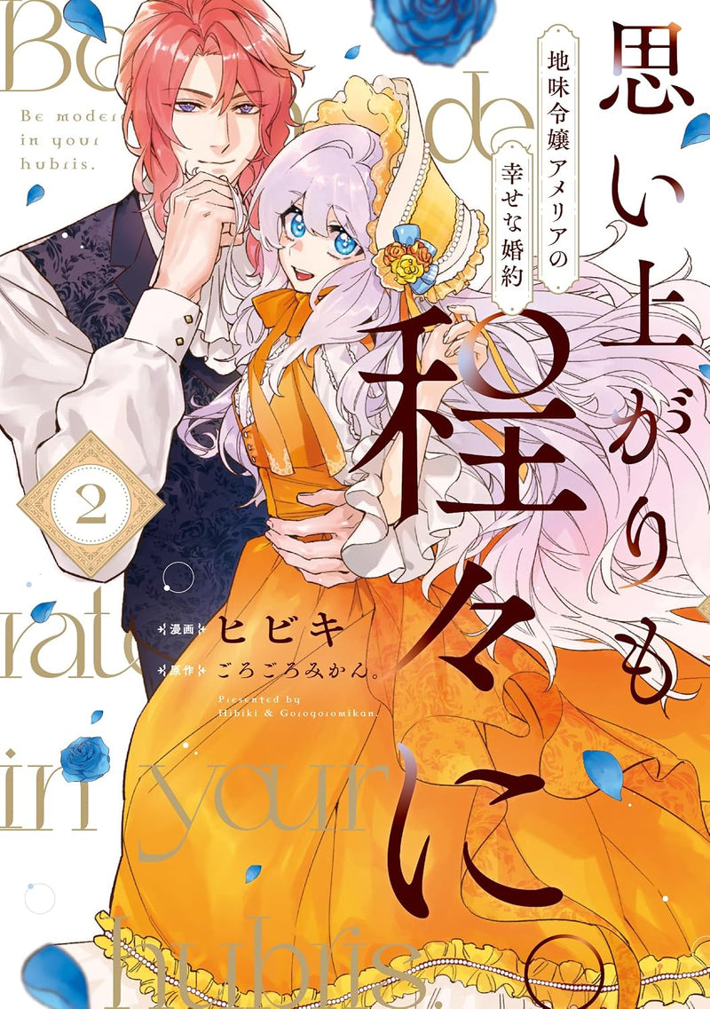 Omoiagari mo Hodohodo ni. Jimi Reijou Amelia no Shiawase na Konyaku 2