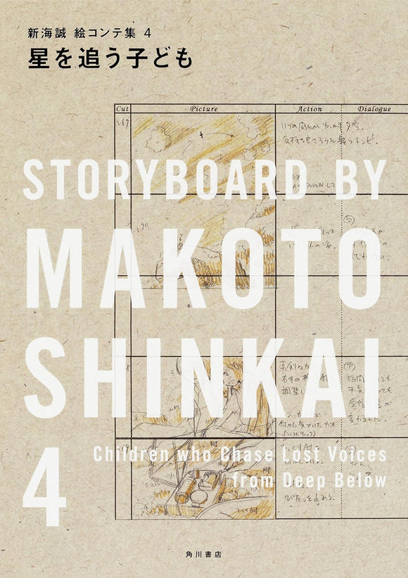 Children Who Chase Lost Voices (Hoshi wo Ou Kodomo) Storyboard By Makoto Shinkai 4