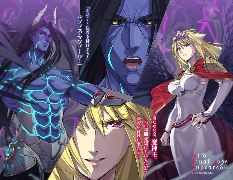 Yasei no Last Boss Ga Arawareta! 8 (Light Novel)