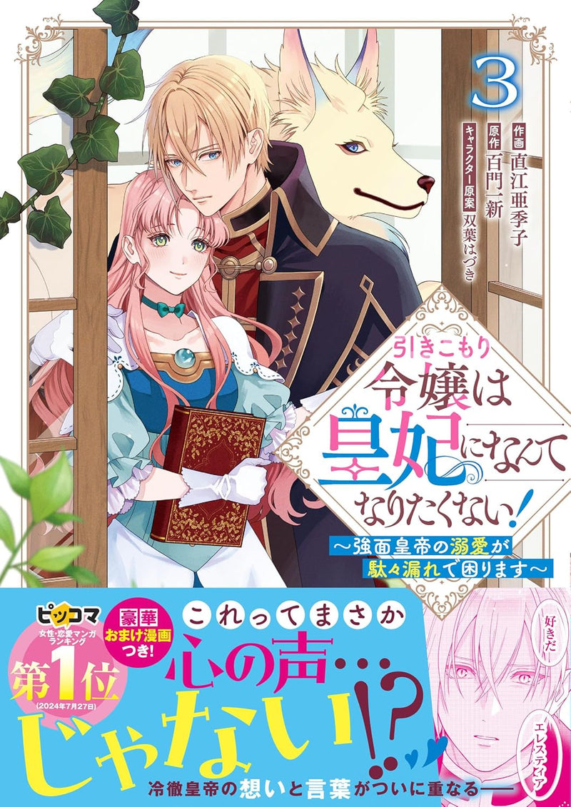 Hikikomori Reijou wa Kouhi ni Nante Naritakunai! - Kowaomote Koutei no Dekiai ga Dadamore de Komarimasu - 3