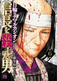 Nobunaga wo Koroshita Otoko: Nichirin no Demarcation 6