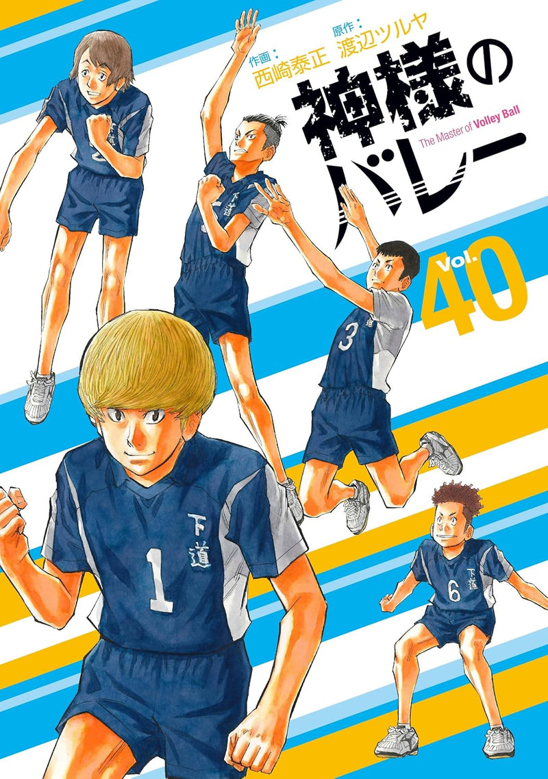 Kamisama no Volley 40