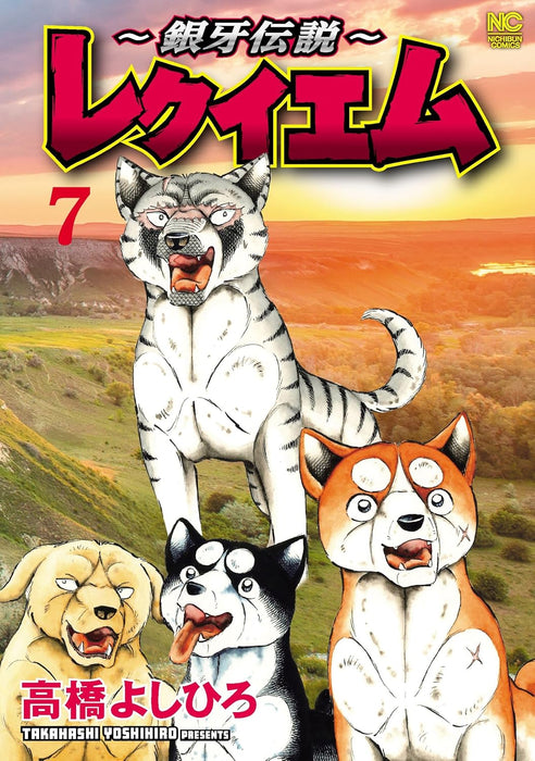 Ginga Densetsu Requiem 7