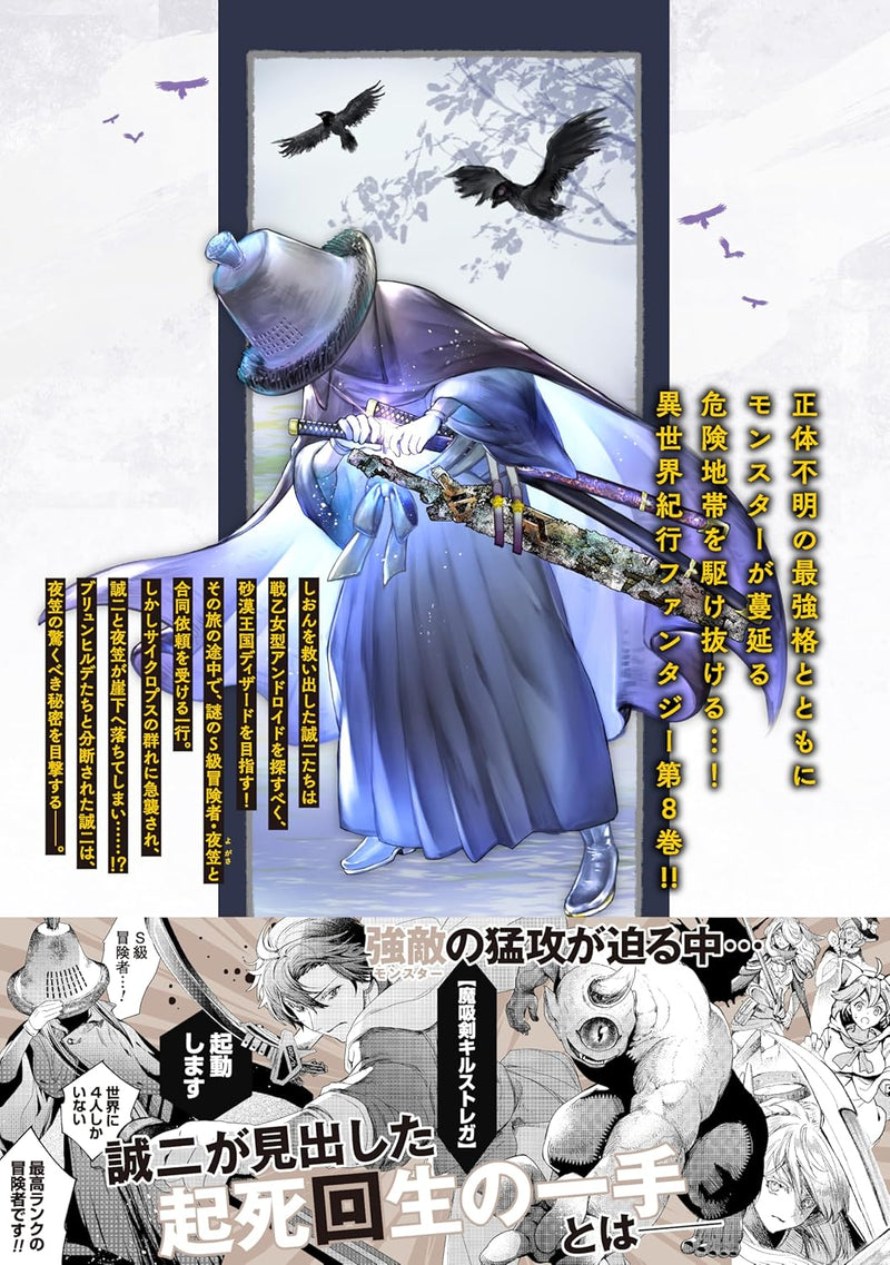 Class Shoukan ni Makikomareta Kyoushi, Hazure Skill de Kikai Shoujo wo Shuuri suru 8