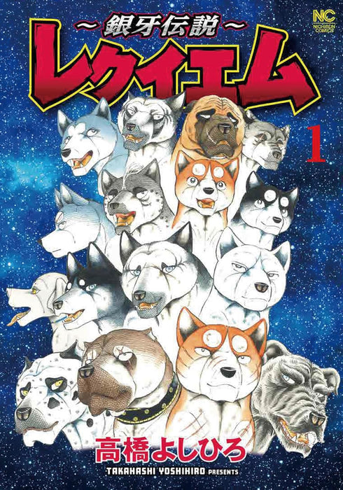 Ginga Densetsu Requiem 1