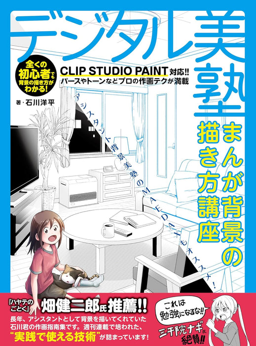 Degital Bijuku How to Draw Manga Backgrounds: A Comprehensive Guide