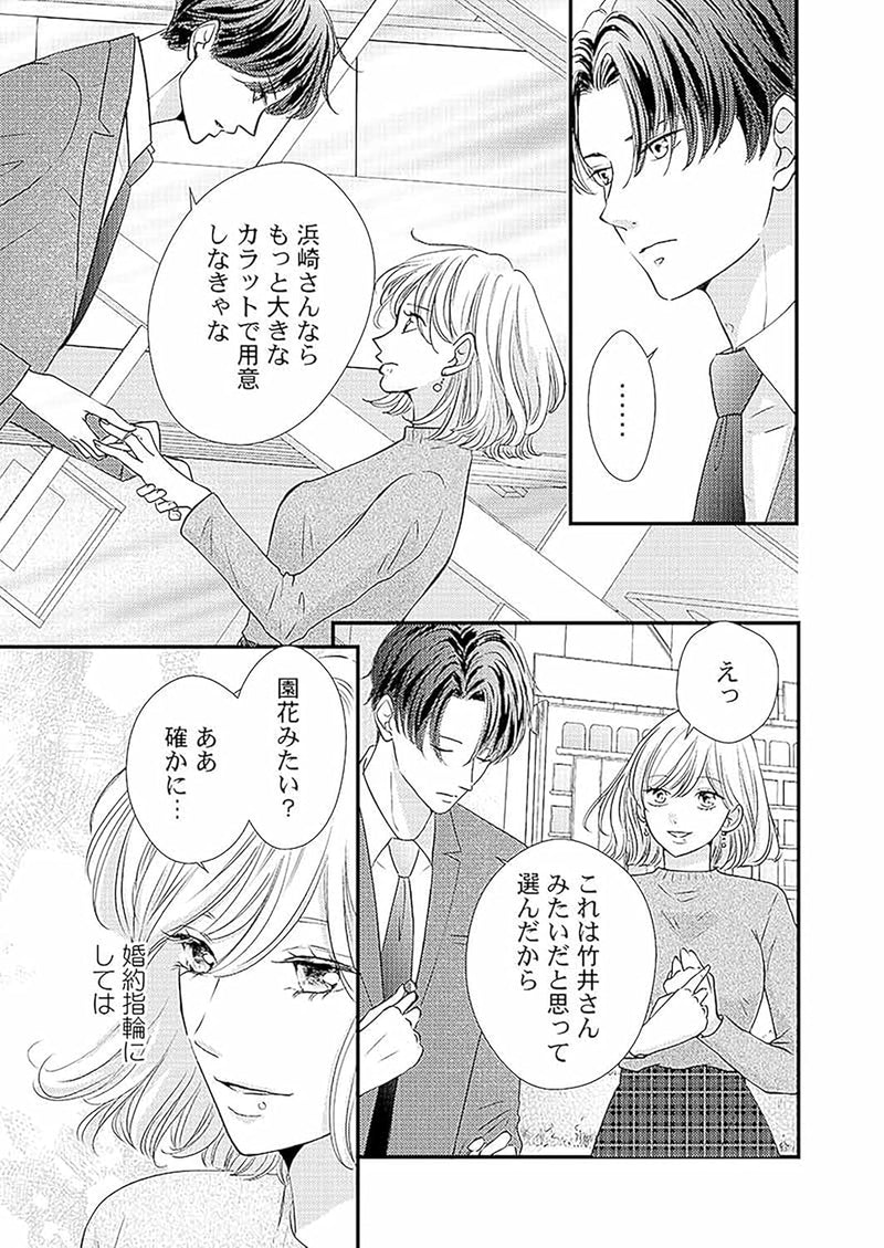 Janai Hou, Dakedo Aisare Kon - Keiyaku Kon no Aite wa Ichizu sugiru Shachou - 2