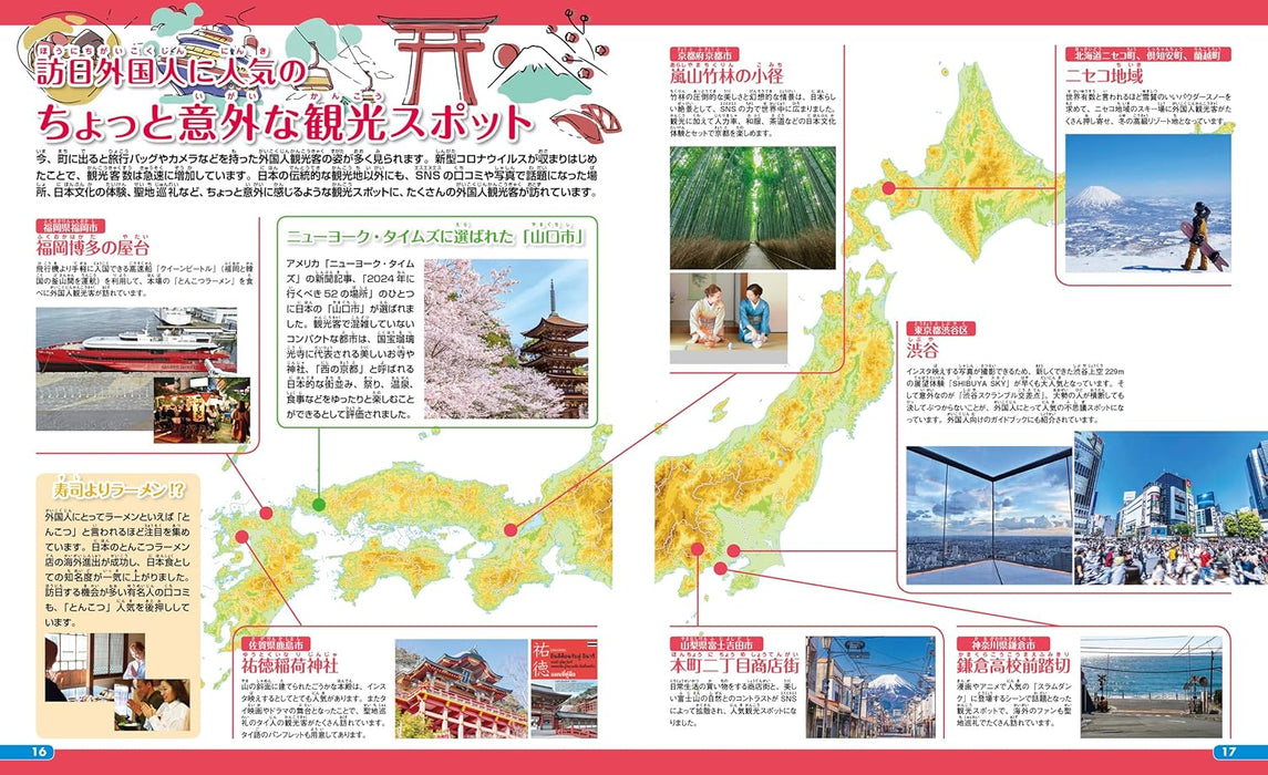 See, Learn, and Grow! Kids' Map of Japan 2025 Edition