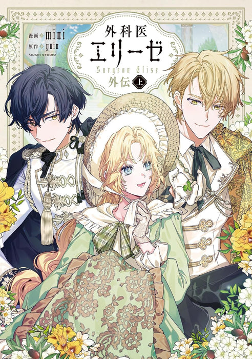 Gekai Erize Gaiden Part 1