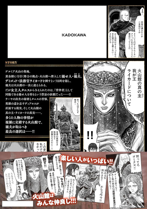 ELDEN RING: The Road to the Erdtree (Ougonju e no Michi) 10