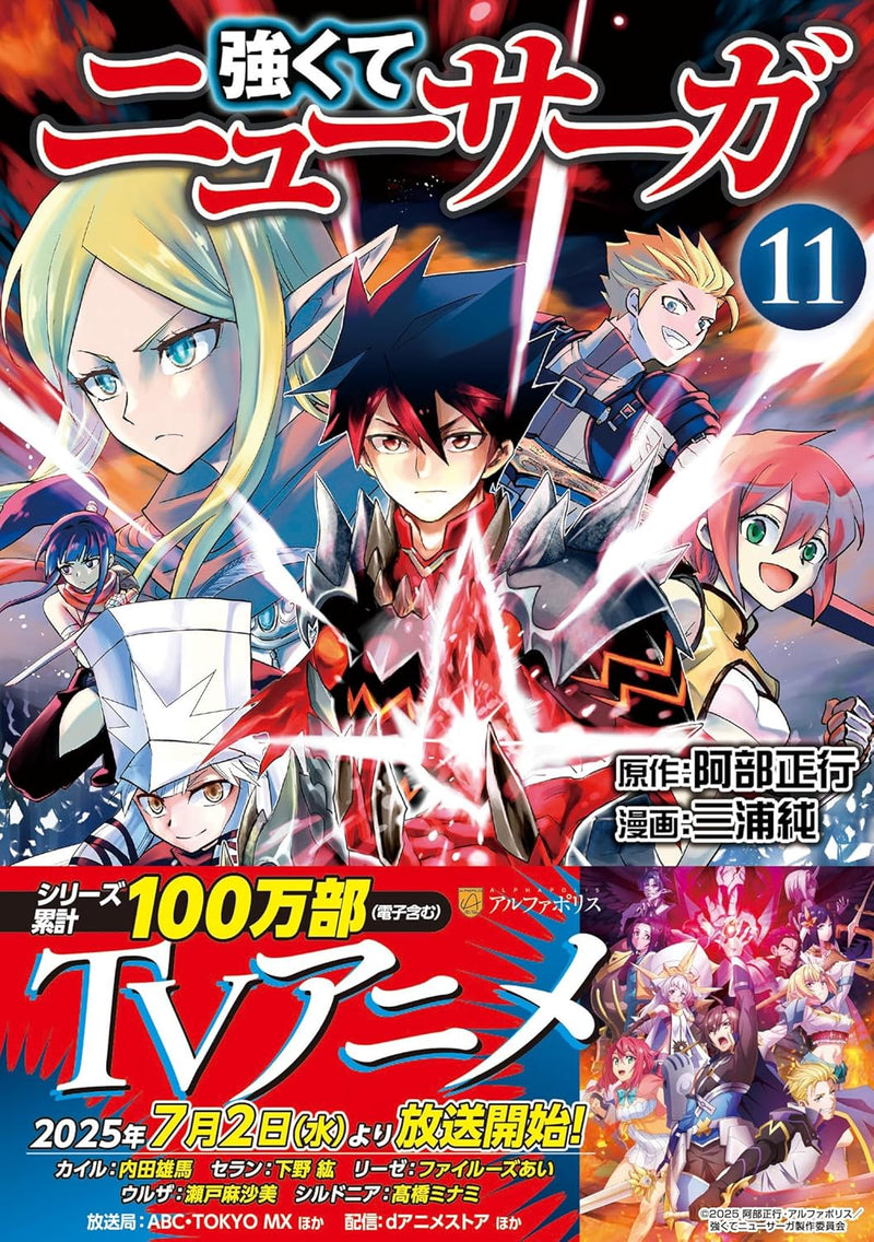 Tsuyokute New Saga 11